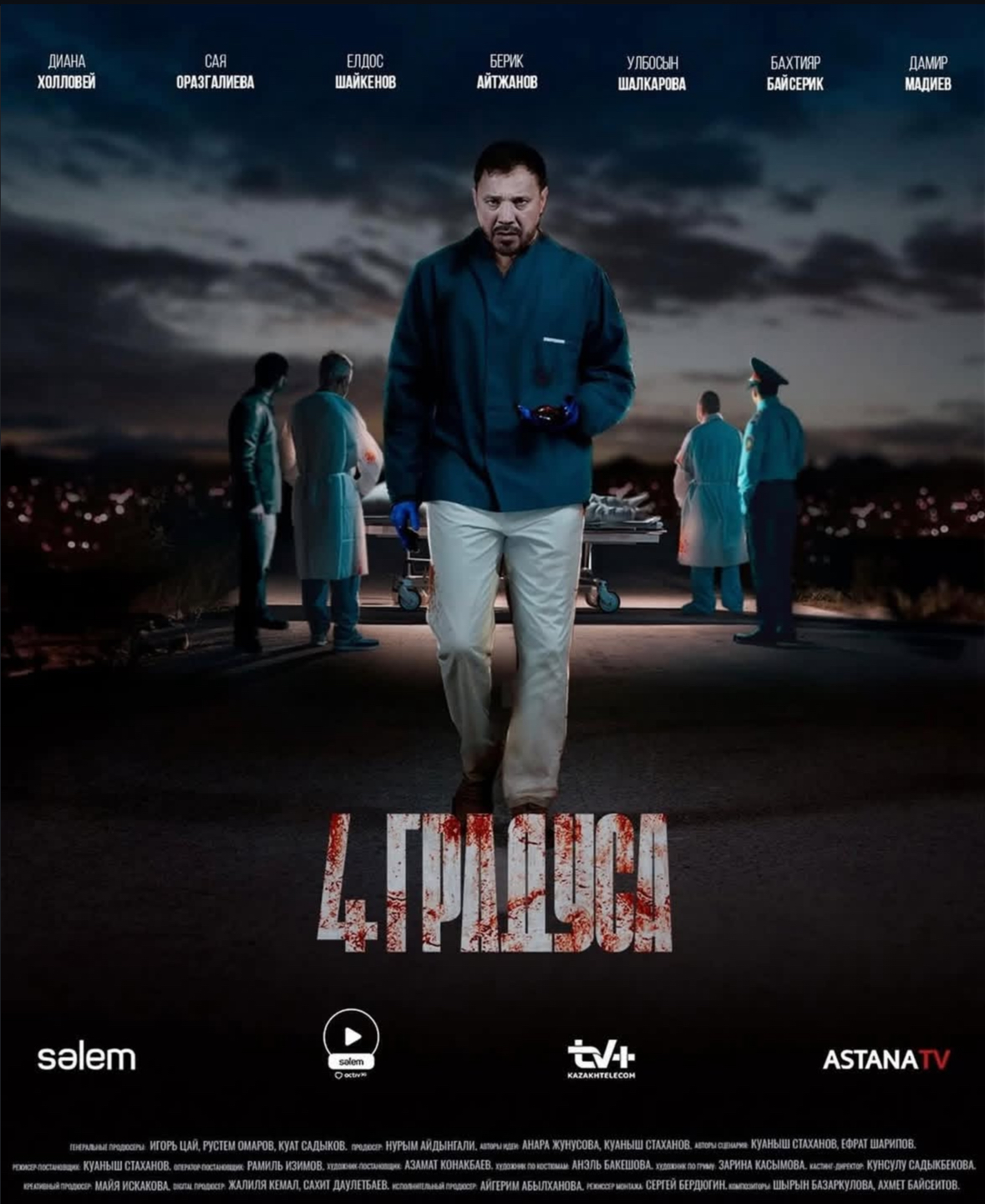 4 Грилза